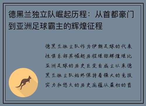 德黑兰独立队崛起历程:从首都豪门到亚洲足球霸主的辉煌征程 德黑兰独立队崛起历程:从首都豪门到亚洲足球霸主的辉煌征程