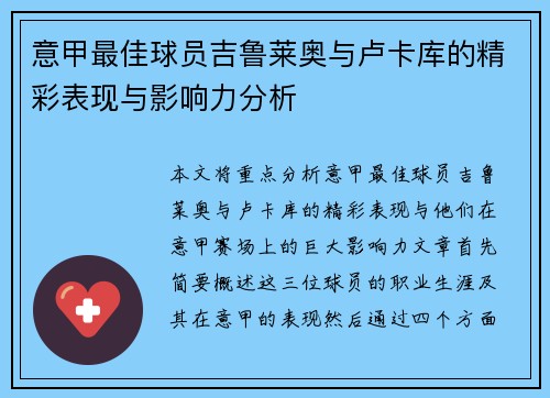 意甲最佳球员吉鲁莱奥与卢卡库的精彩表现与影响力分析 意甲最佳球员吉鲁莱奥与卢卡库的精彩表现与影响力分析