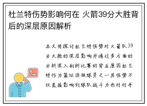 杜兰特伤势影响何在 火箭39分大胜背后的深层原因解析