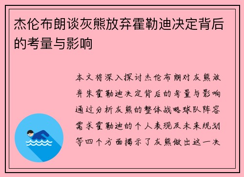 杰伦布朗谈灰熊放弃霍勒迪决定背后的考量与影响 杰伦布朗谈灰熊放弃霍勒迪决定背后的考量与影响