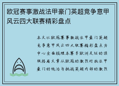 欧冠赛事激战法甲豪门英超竞争意甲风云四大联赛精彩盘点