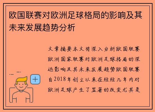 欧国联赛对欧洲足球格局的影响及其未来发展趋势分析 欧国联赛对欧洲足球格局的影响及其未来发展趋势分析