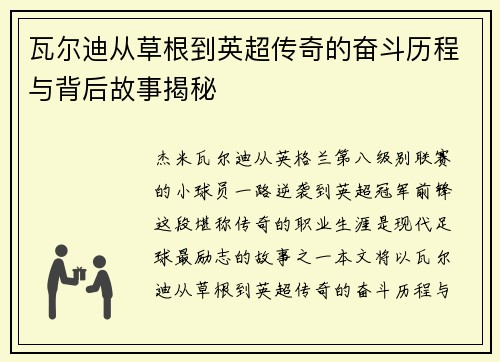 瓦尔迪从草根到英超传奇的奋斗历程与背后故事揭秘 瓦尔迪从草根到英超传奇的奋斗历程与背后故事揭秘