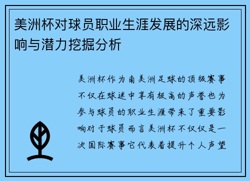 美洲杯对球员职业生涯发展的深远影响与潜力挖掘分析