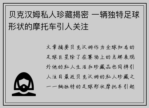 贝克汉姆私人珍藏揭密 一辆独特足球形状的摩托车引人关注 贝克汉姆私人珍藏揭密 一辆独特足球形状的摩托车引人关注